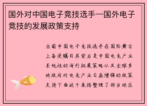 国外对中国电子竞技选手—国外电子竞技的发展政策支持