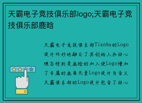天霸电子竞技俱乐部logo;天霸电子竞技俱乐部鹿晗